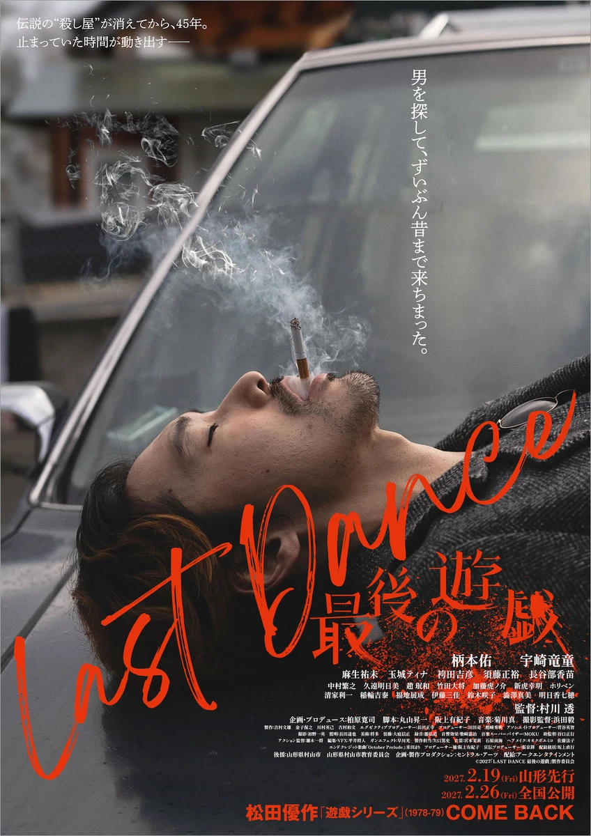 10月1日解禁『LAST DANCE 最後の遊戯』ティザービジュアル.jpg